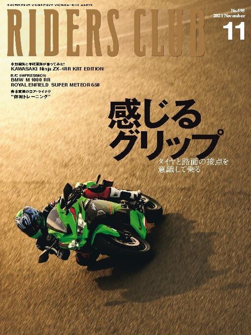 RIDERS CLUB ライダースクラブ - Washington County Cooperative Library Services -  OverDrive